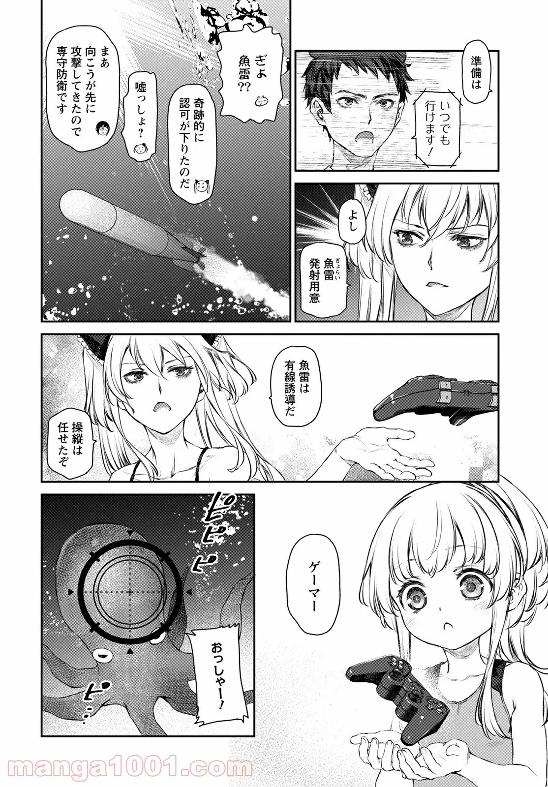 うちのメイドがウザすぎる！ - 第51話 - Page 22