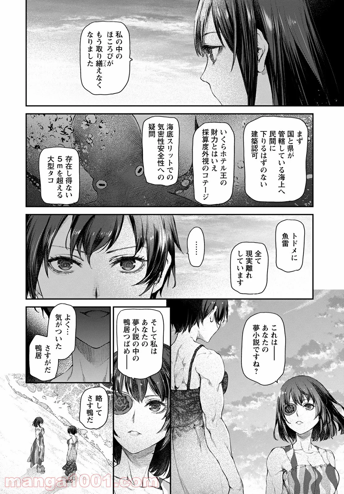 うちのメイドがウザすぎる！ - 第51話 - Page 24