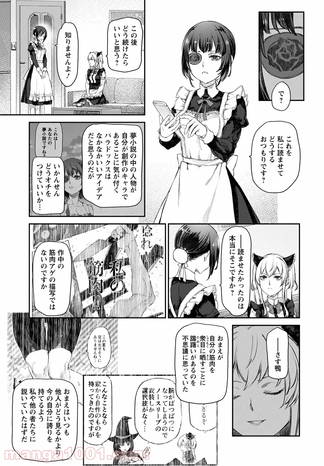 うちのメイドがウザすぎる！ - 第51話 - Page 25