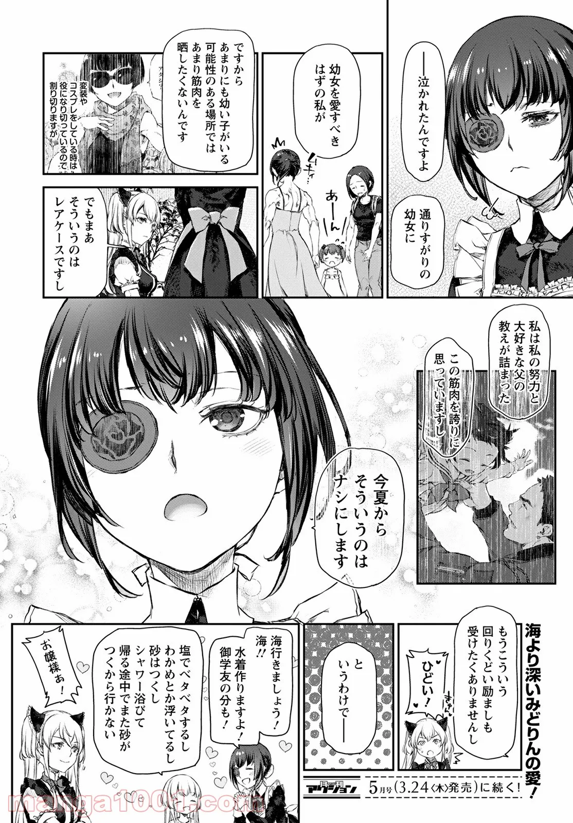 うちのメイドがウザすぎる！ - 第51話 - Page 26