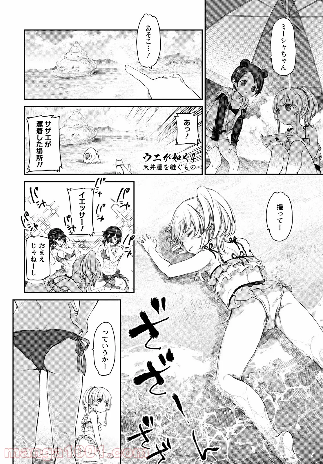 うちのメイドがウザすぎる！ - 第51話 - Page 6