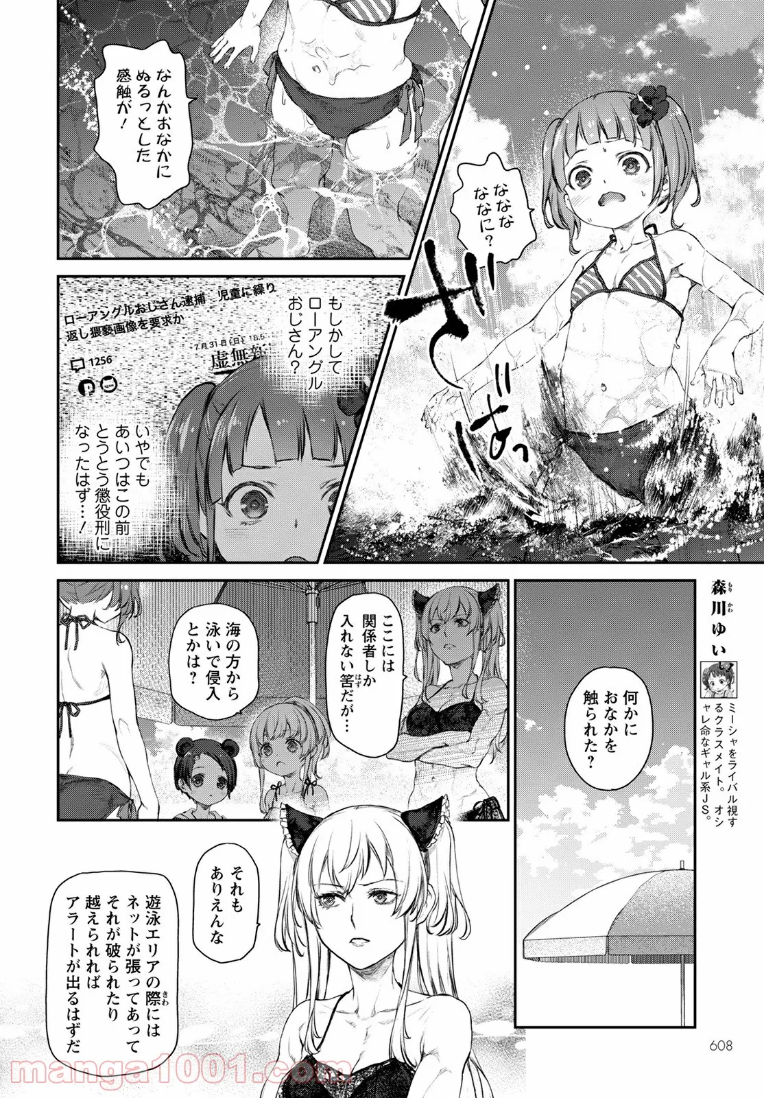 うちのメイドがウザすぎる！ - 第51話 - Page 8