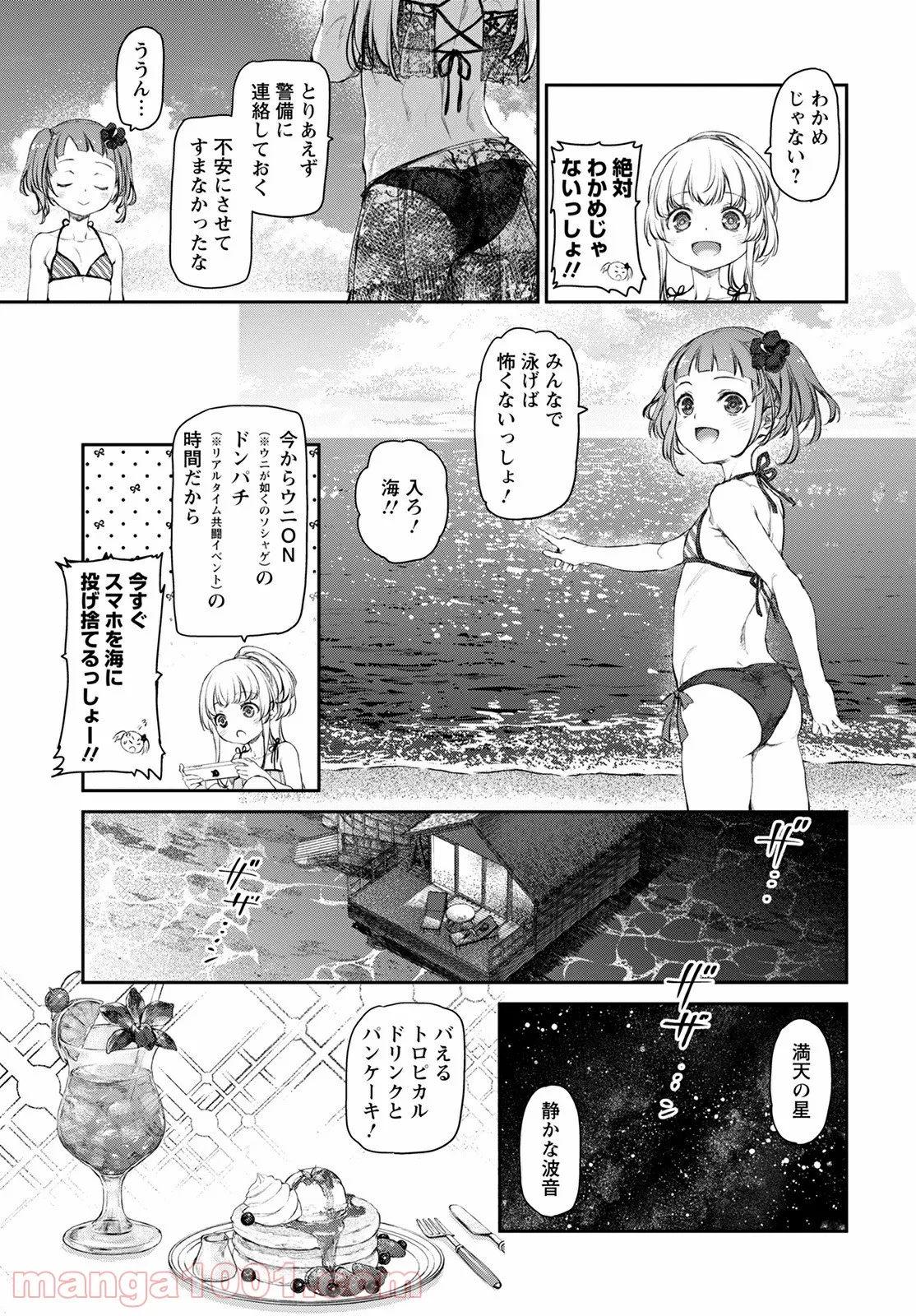 うちのメイドがウザすぎる！ - 第51話 - Page 9