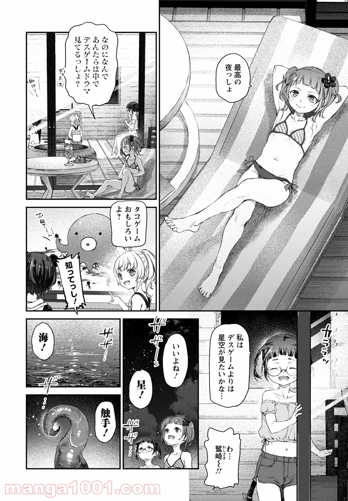 うちのメイドがウザすぎる！ - 第51話 - Page 10