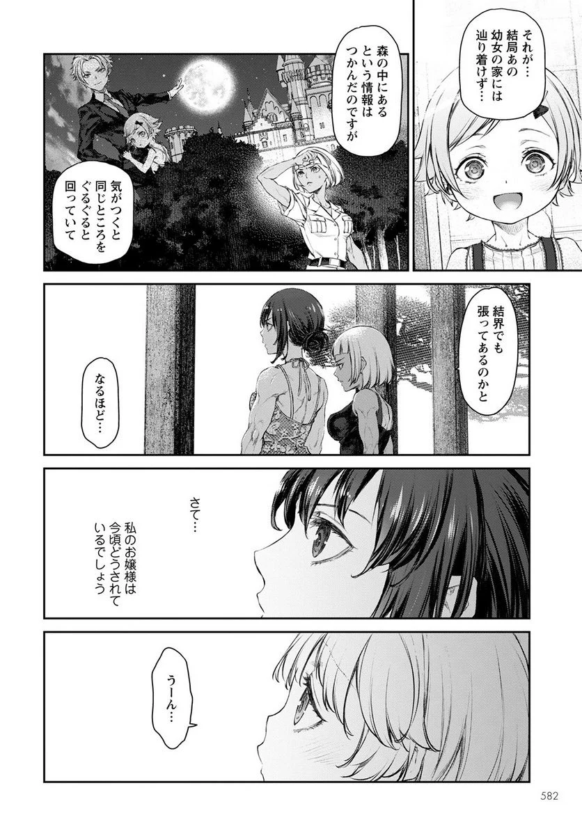 うちのメイドがウザすぎる！ - 第52話 - Page 14