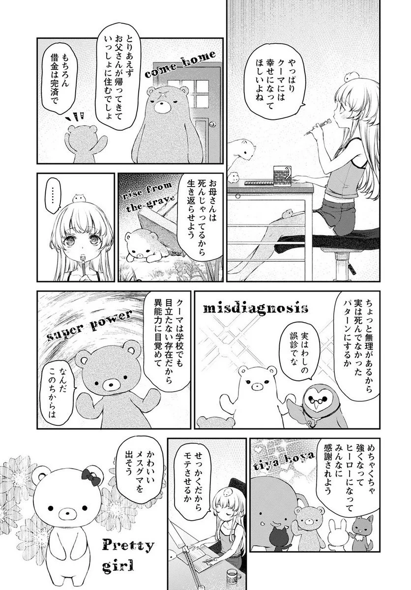 うちのメイドがウザすぎる！ - 第52話 - Page 15