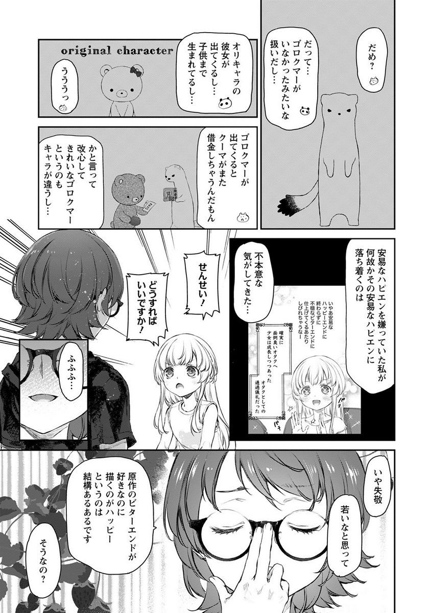 うちのメイドがウザすぎる！ - 第52話 - Page 17