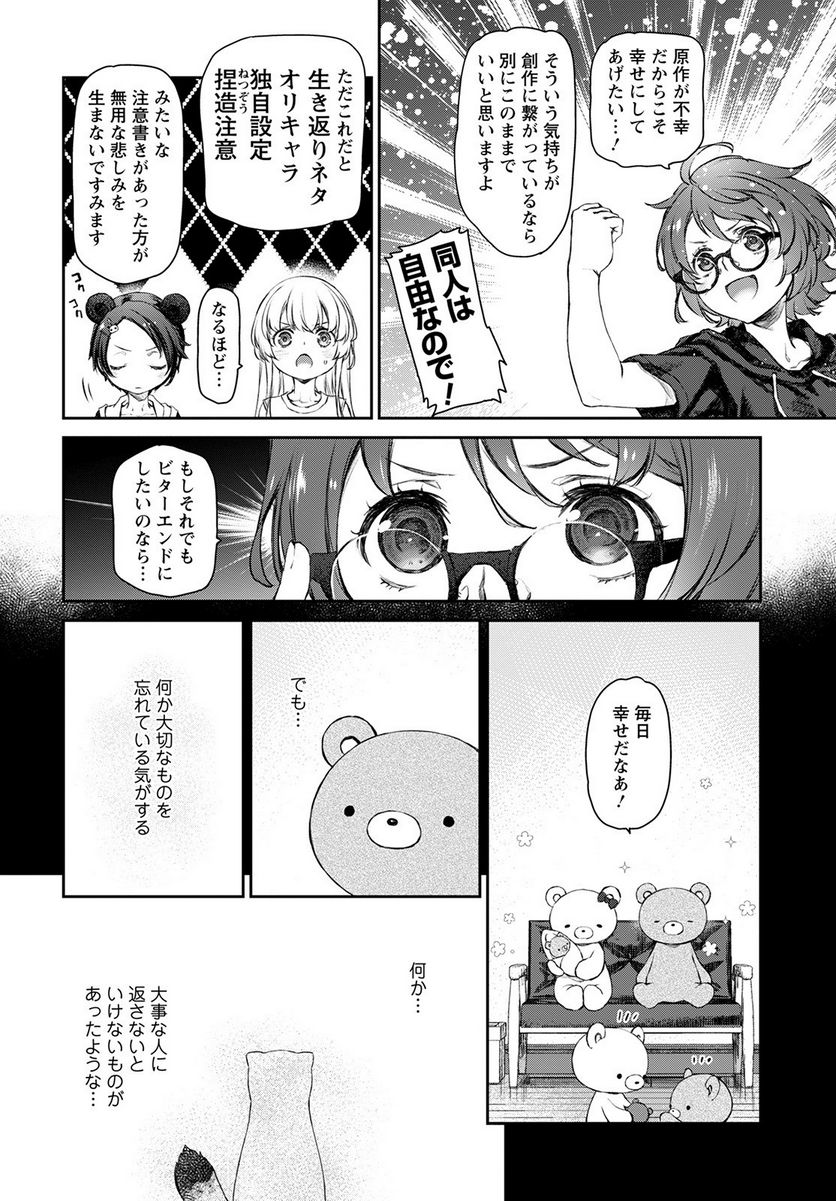 うちのメイドがウザすぎる！ - 第52話 - Page 18