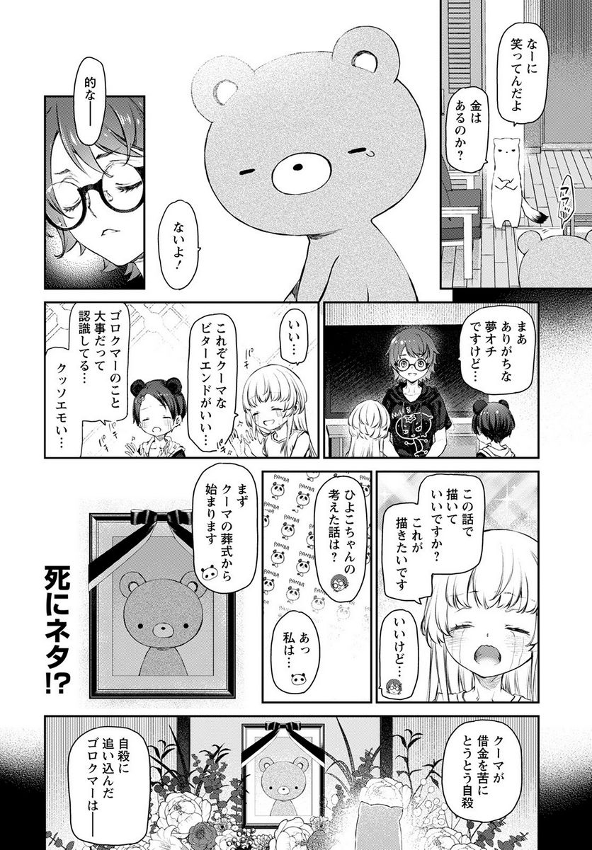 うちのメイドがウザすぎる！ - 第52話 - Page 22