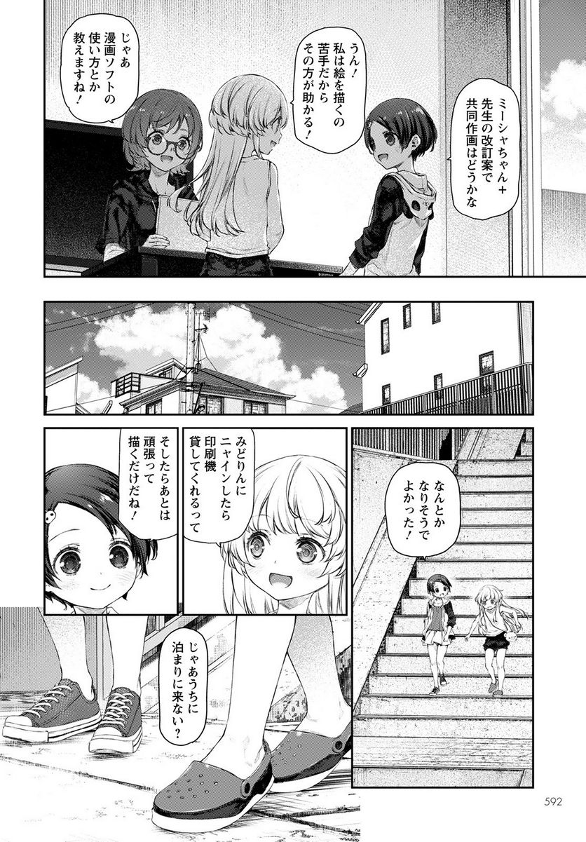 うちのメイドがウザすぎる！ - 第52話 - Page 24