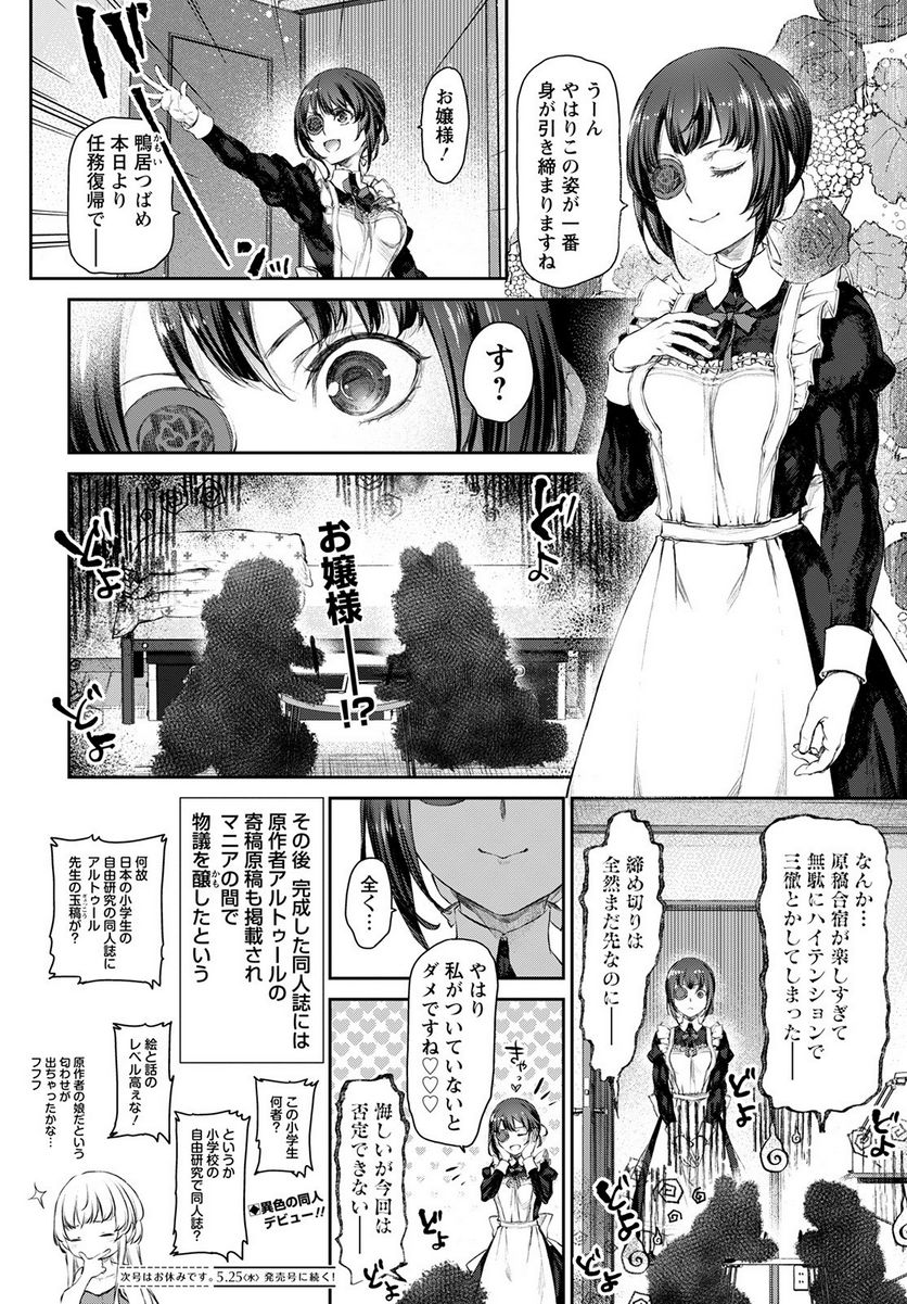 うちのメイドがウザすぎる！ - 第52話 - Page 26