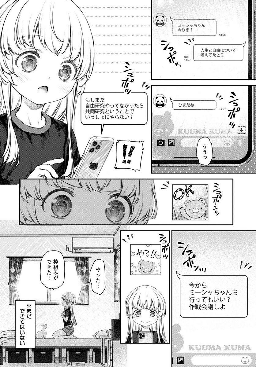 うちのメイドがウザすぎる！ - 第52話 - Page 4