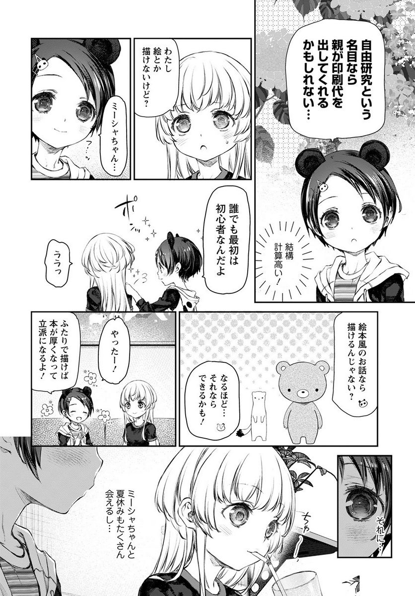 うちのメイドがウザすぎる！ - 第52話 - Page 8