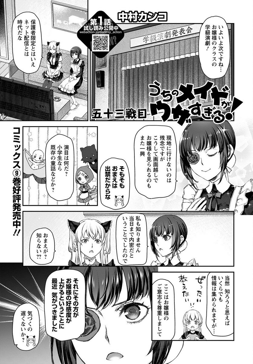 うちのメイドがウザすぎる！ - 第53話 - Page 1