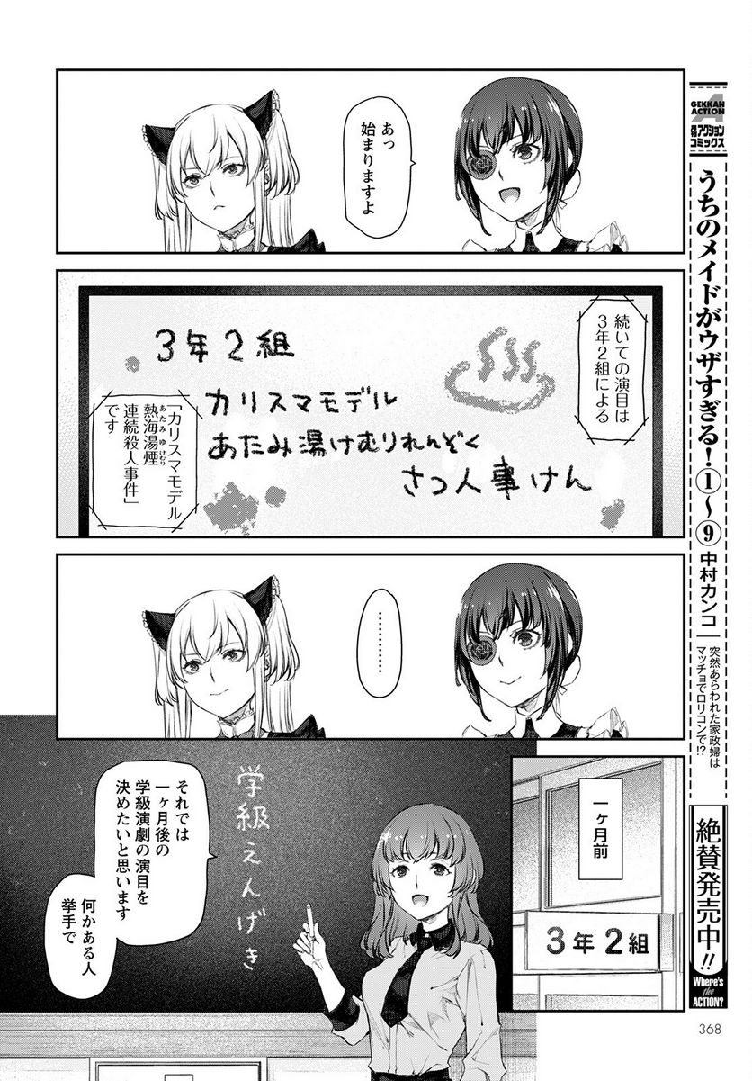 うちのメイドがウザすぎる！ - 第53話 - Page 2