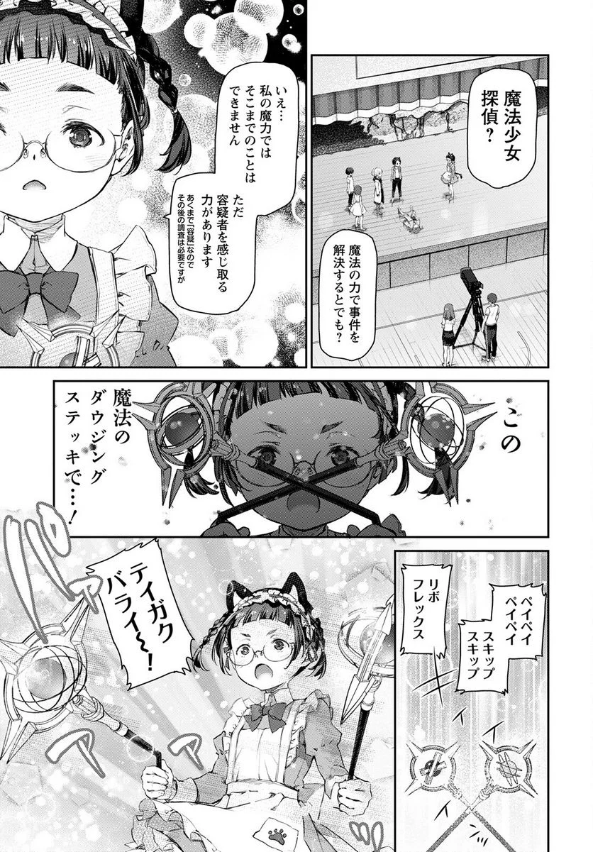 うちのメイドがウザすぎる！ - 第53話 - Page 11