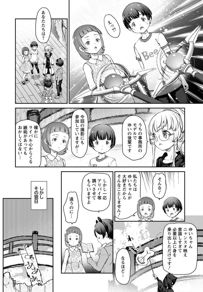 うちのメイドがウザすぎる！ - 第53話 - Page 12