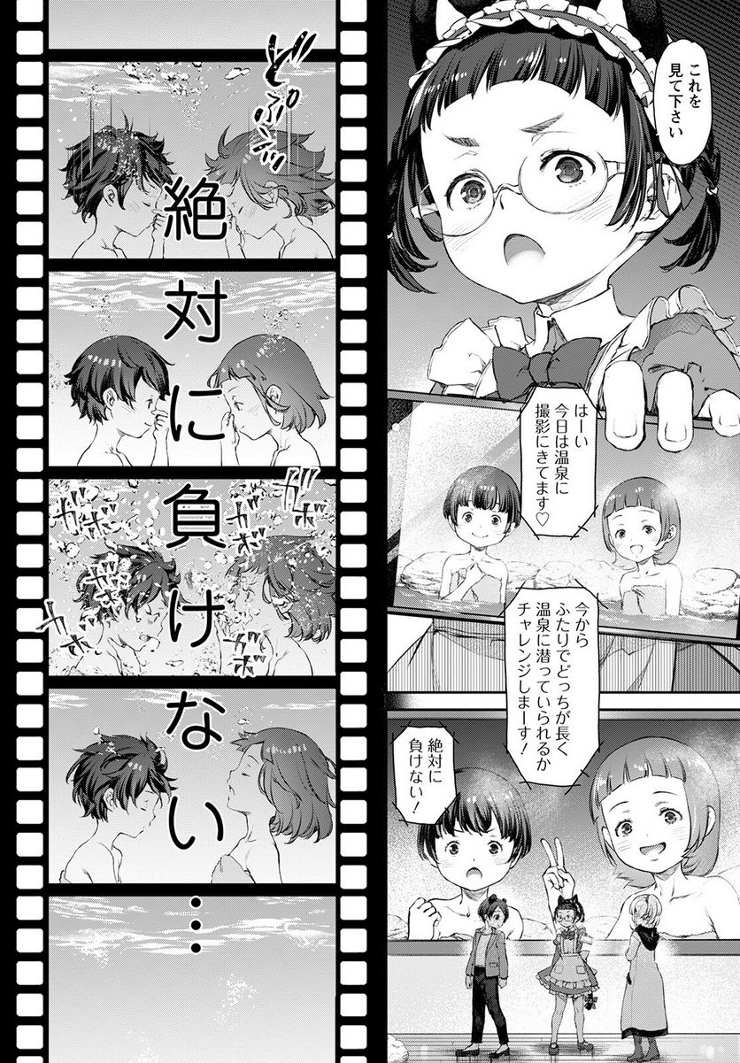 うちのメイドがウザすぎる！ - 第53話 - Page 14