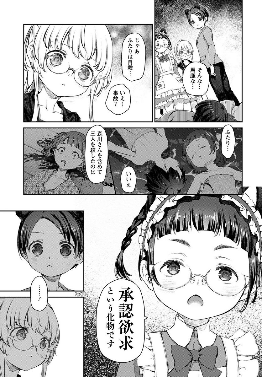 うちのメイドがウザすぎる！ - 第53話 - Page 15