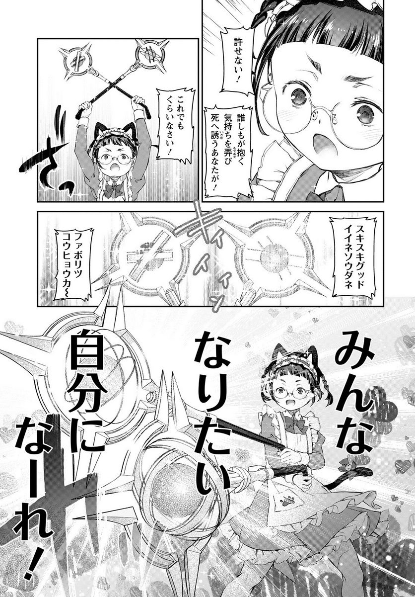 うちのメイドがウザすぎる！ - 第53話 - Page 19