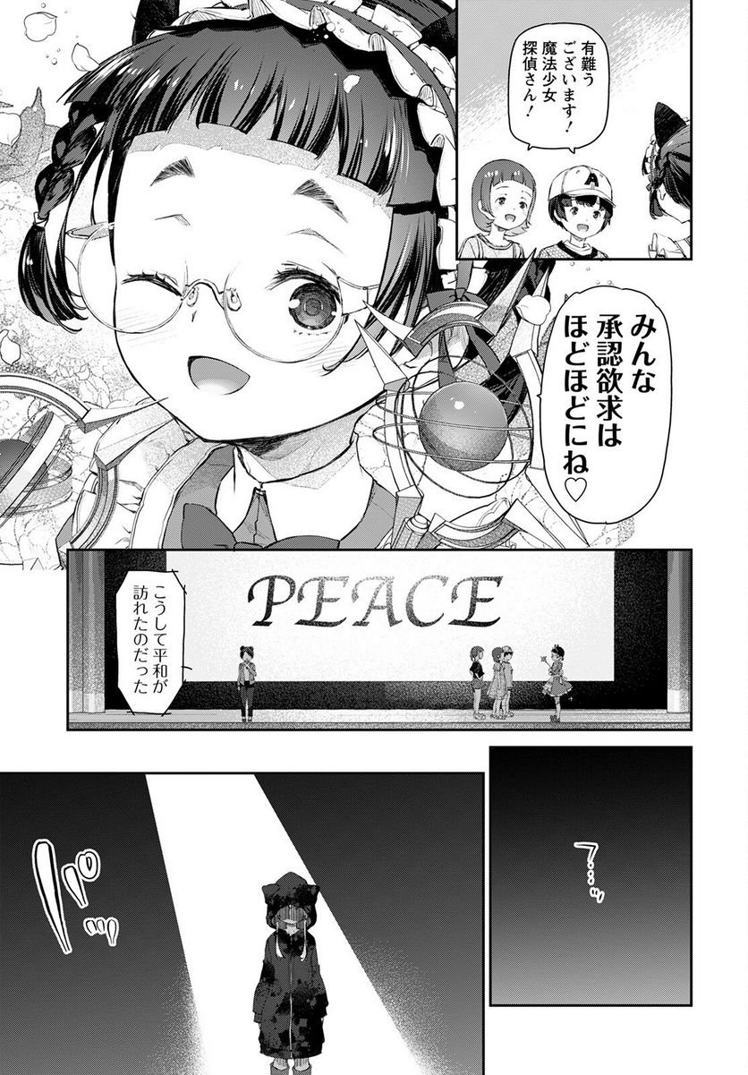 うちのメイドがウザすぎる！ - 第53話 - Page 23