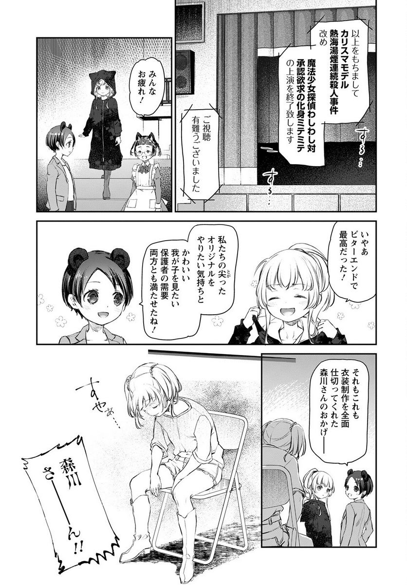 うちのメイドがウザすぎる！ - 第53話 - Page 25