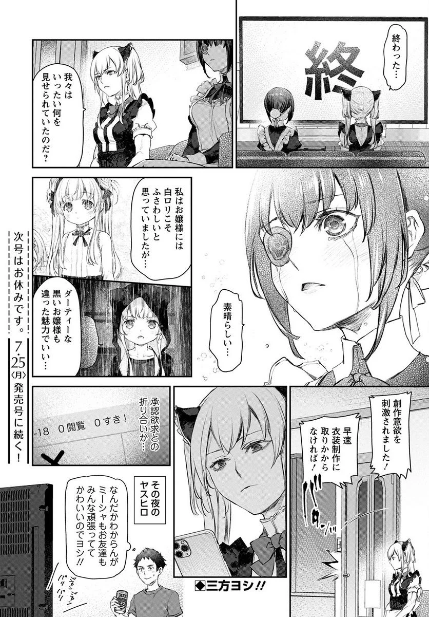 うちのメイドがウザすぎる！ - 第53話 - Page 26