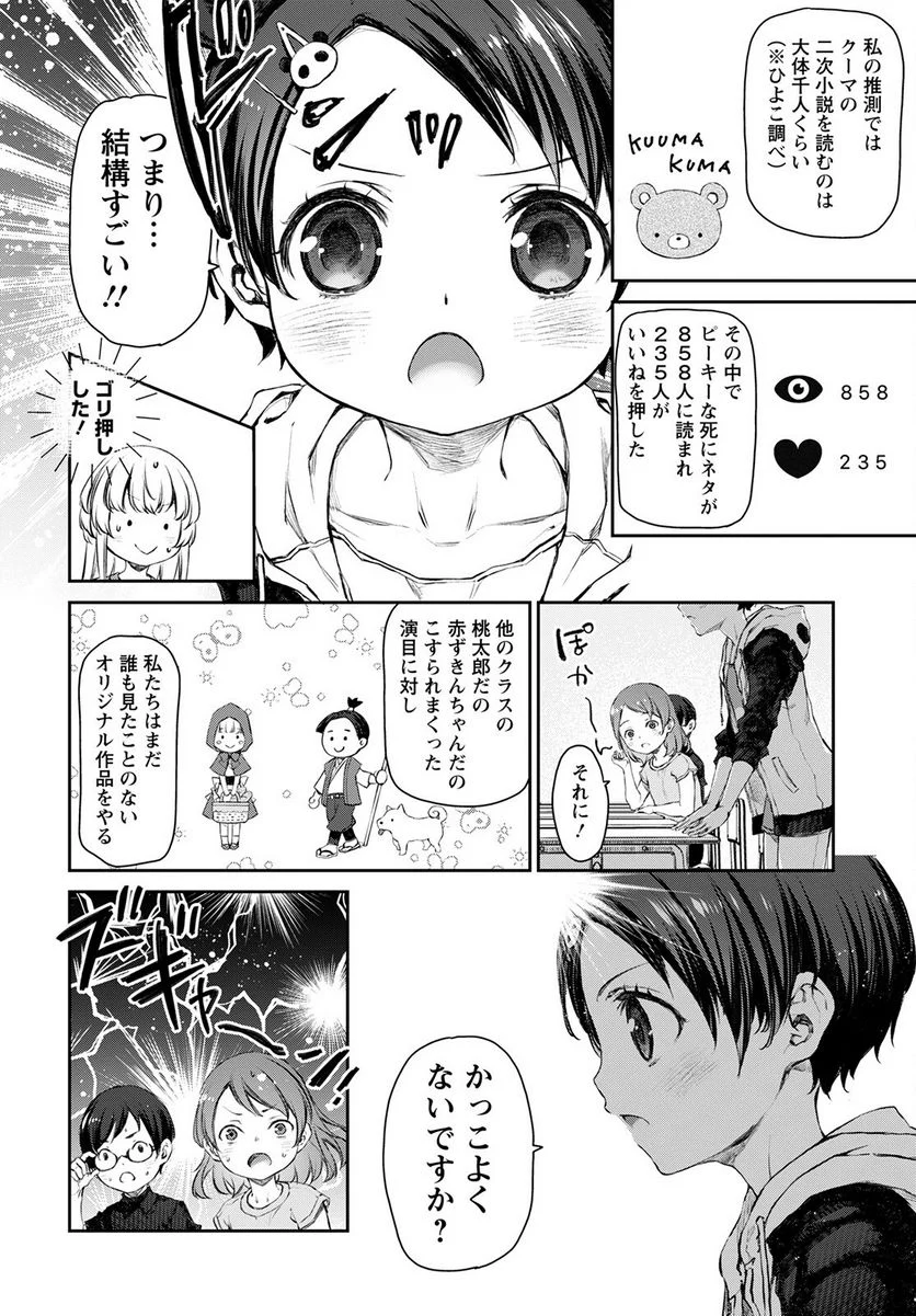 うちのメイドがウザすぎる！ - 第53話 - Page 4