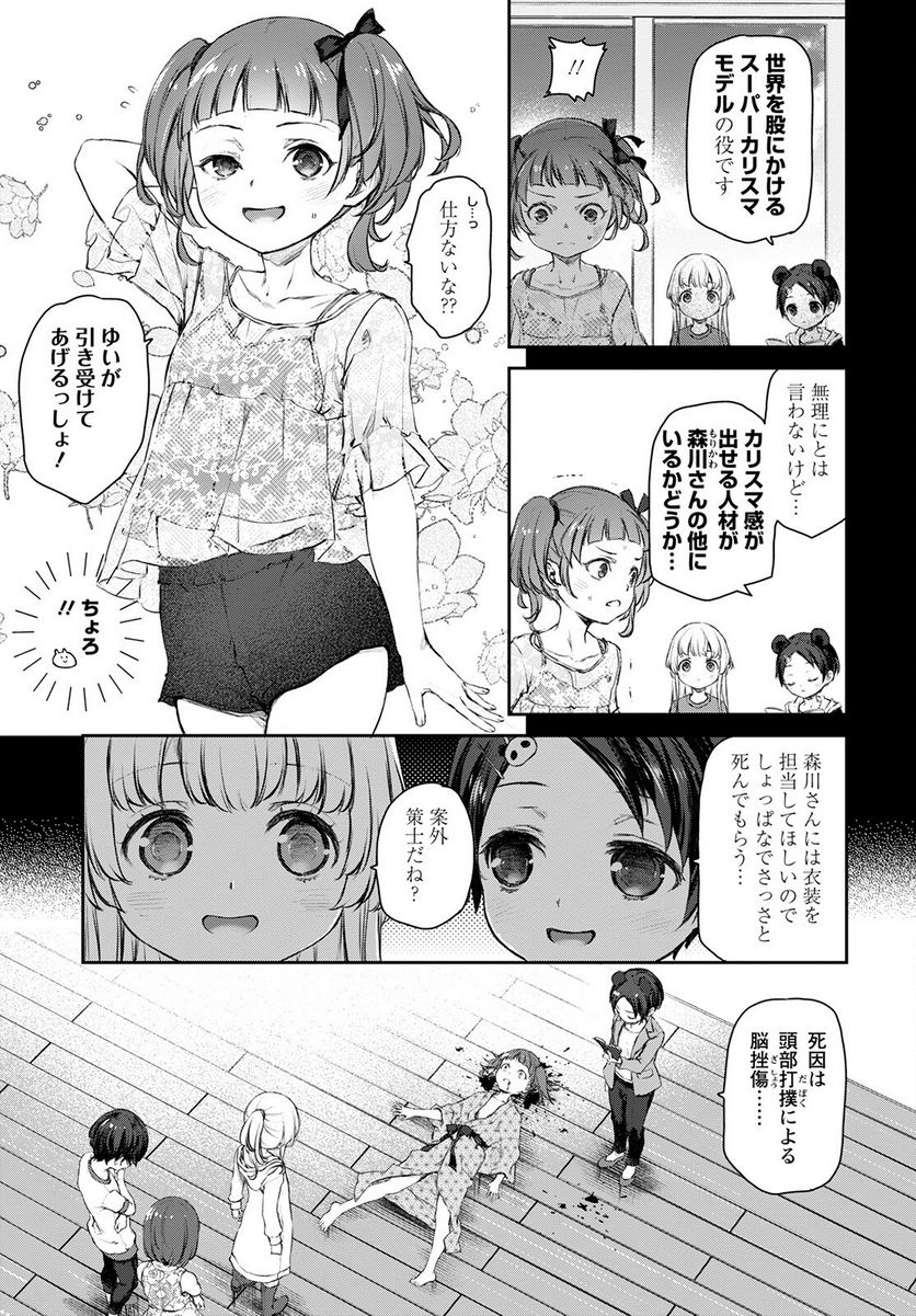 うちのメイドがウザすぎる！ - 第53話 - Page 7