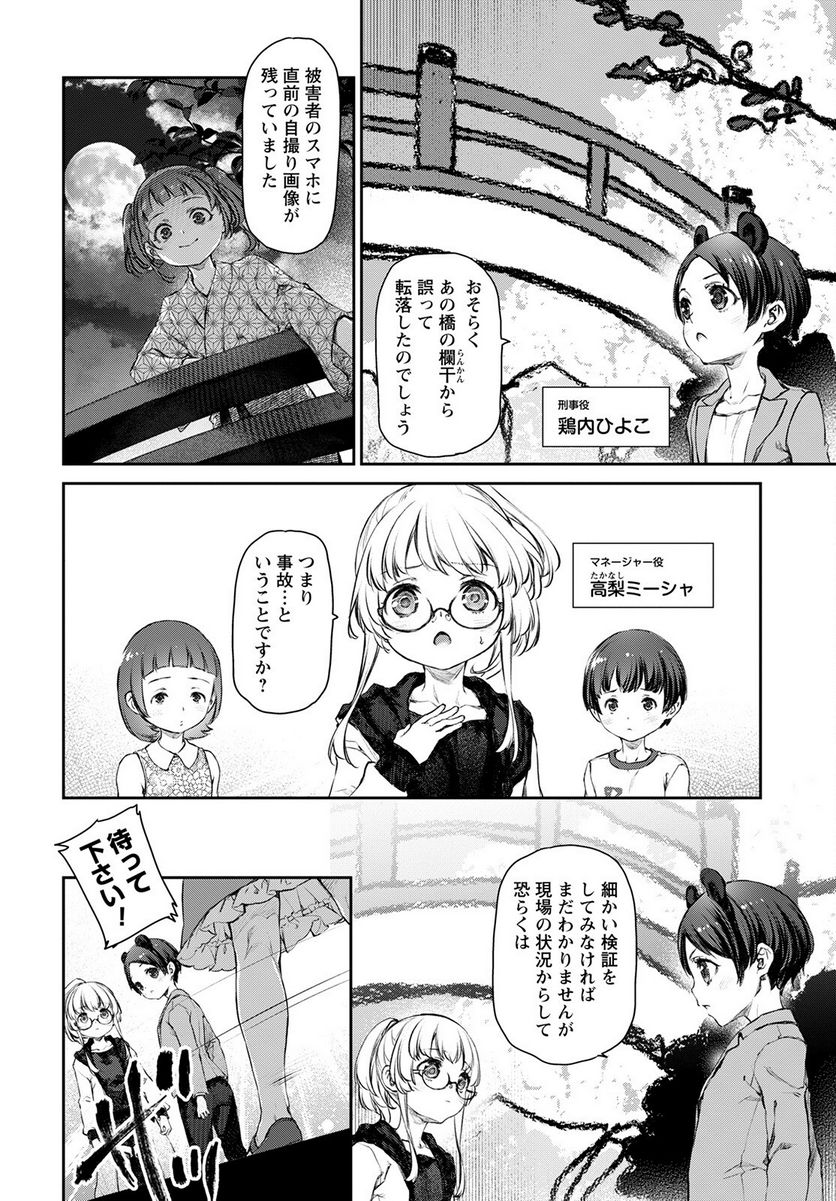 うちのメイドがウザすぎる！ - 第53話 - Page 8