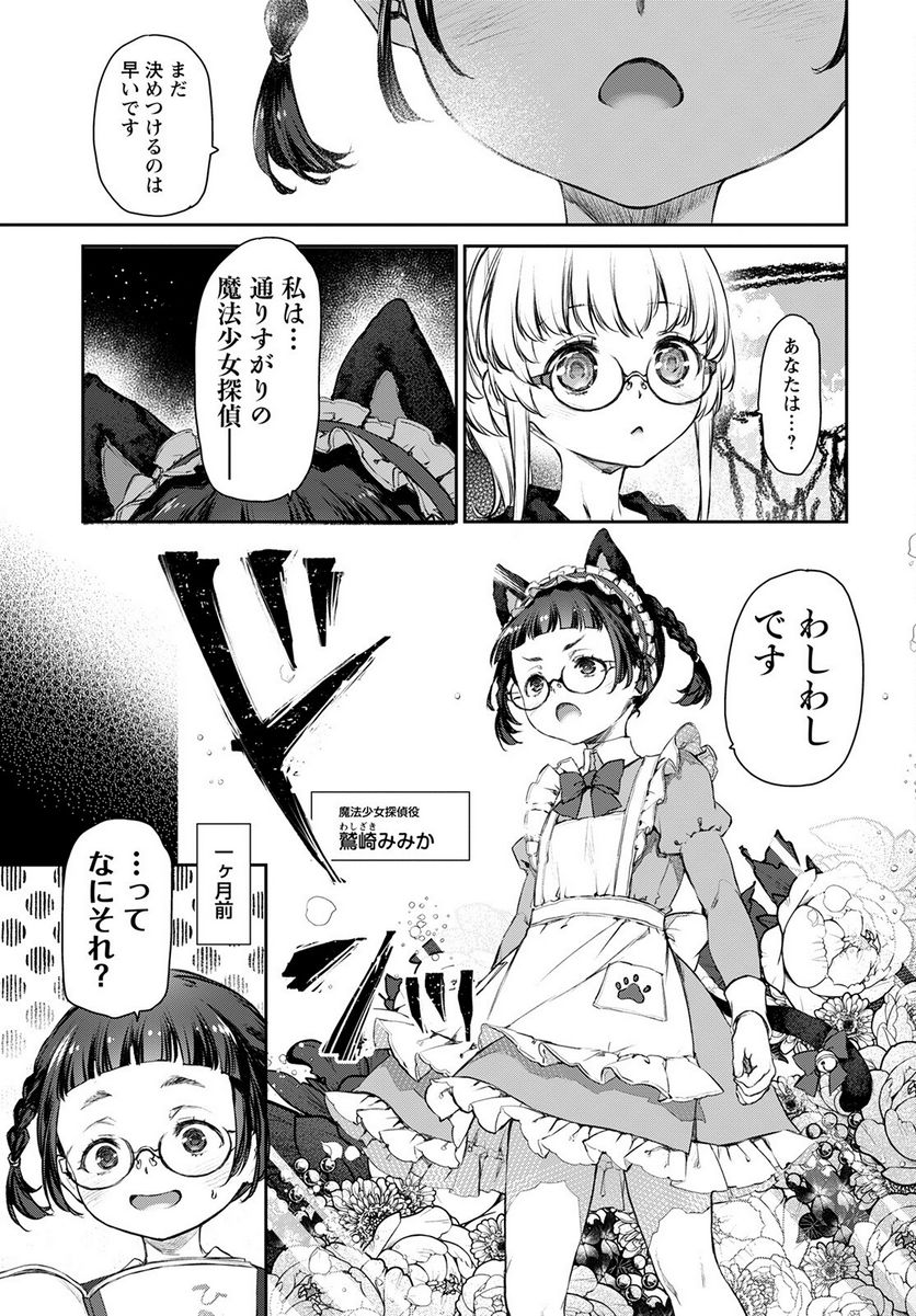 うちのメイドがウザすぎる！ - 第53話 - Page 9