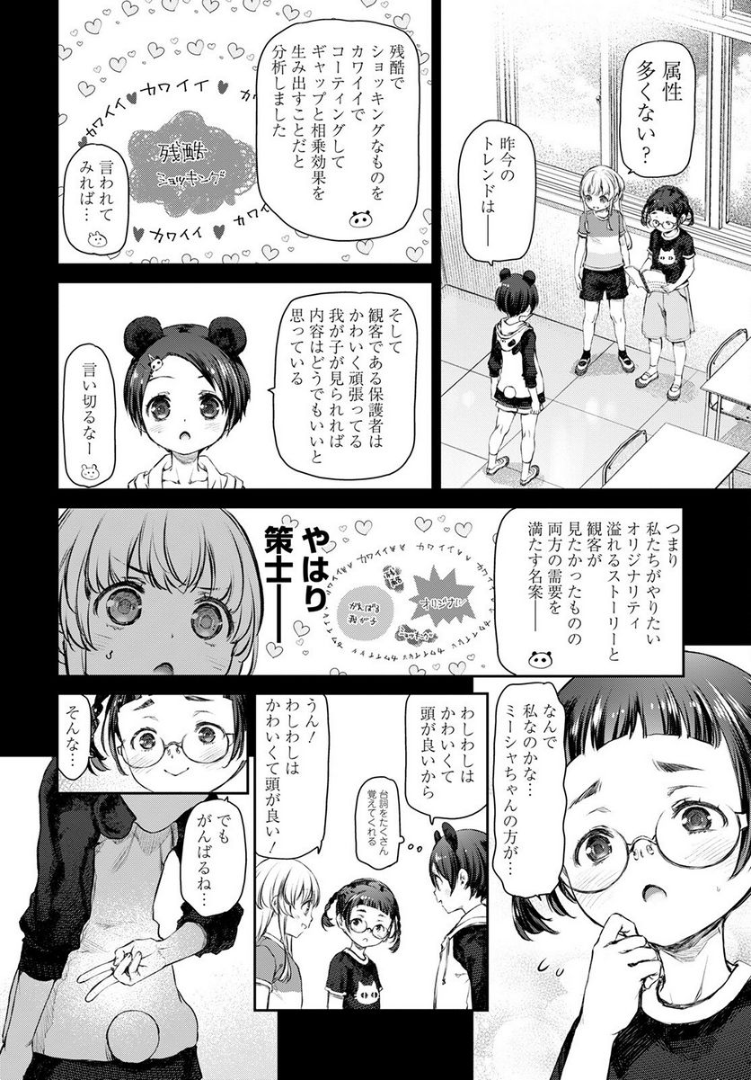 うちのメイドがウザすぎる！ - 第53話 - Page 10