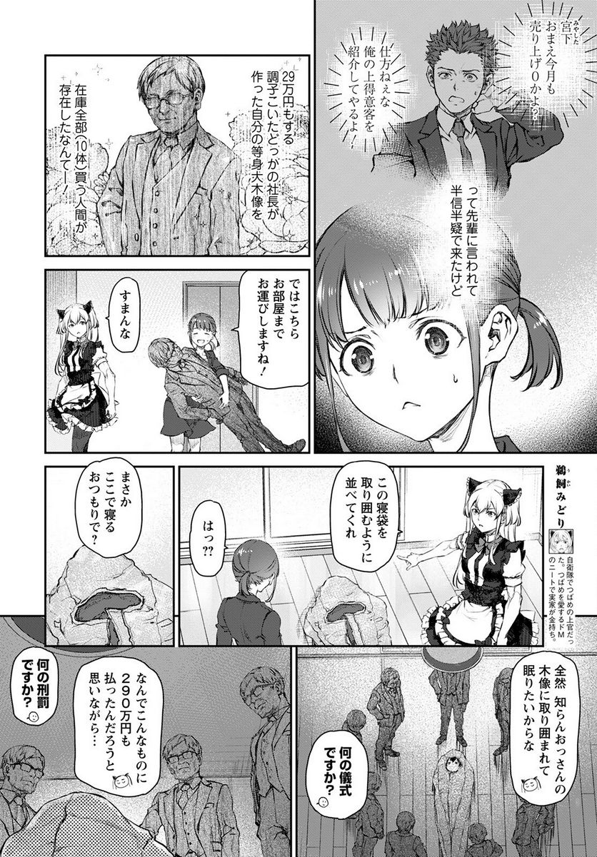 うちのメイドがウザすぎる！ - 第54話 - Page 2