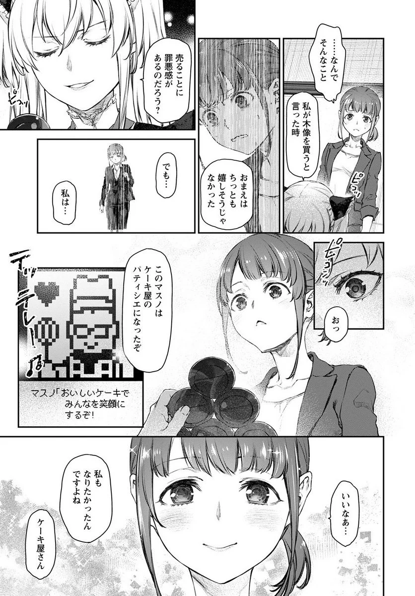 うちのメイドがウザすぎる！ - 第54話 - Page 11