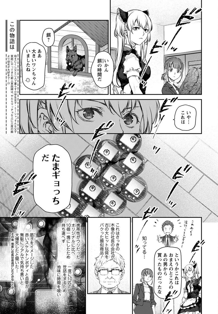 うちのメイドがウザすぎる！ - 第54話 - Page 3