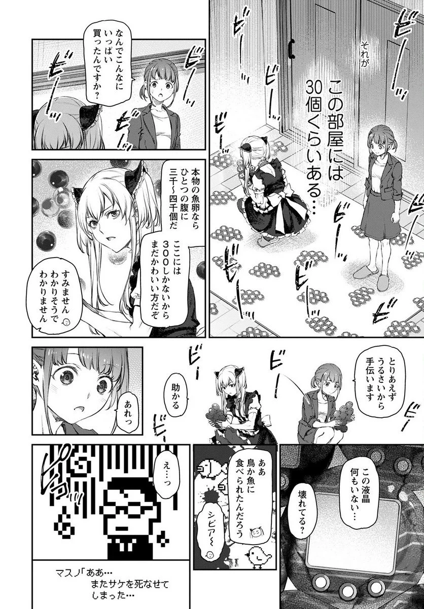 うちのメイドがウザすぎる！ - 第54話 - Page 4