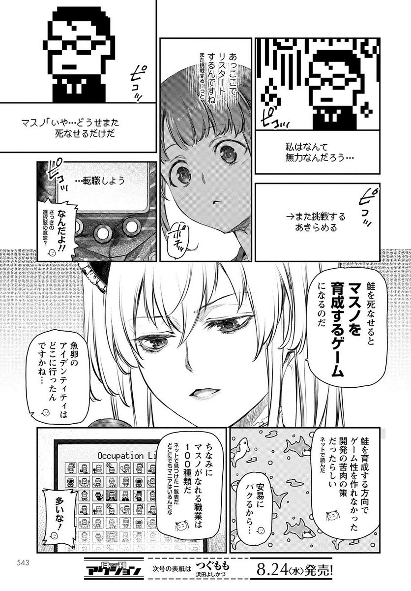 うちのメイドがウザすぎる！ - 第54話 - Page 5