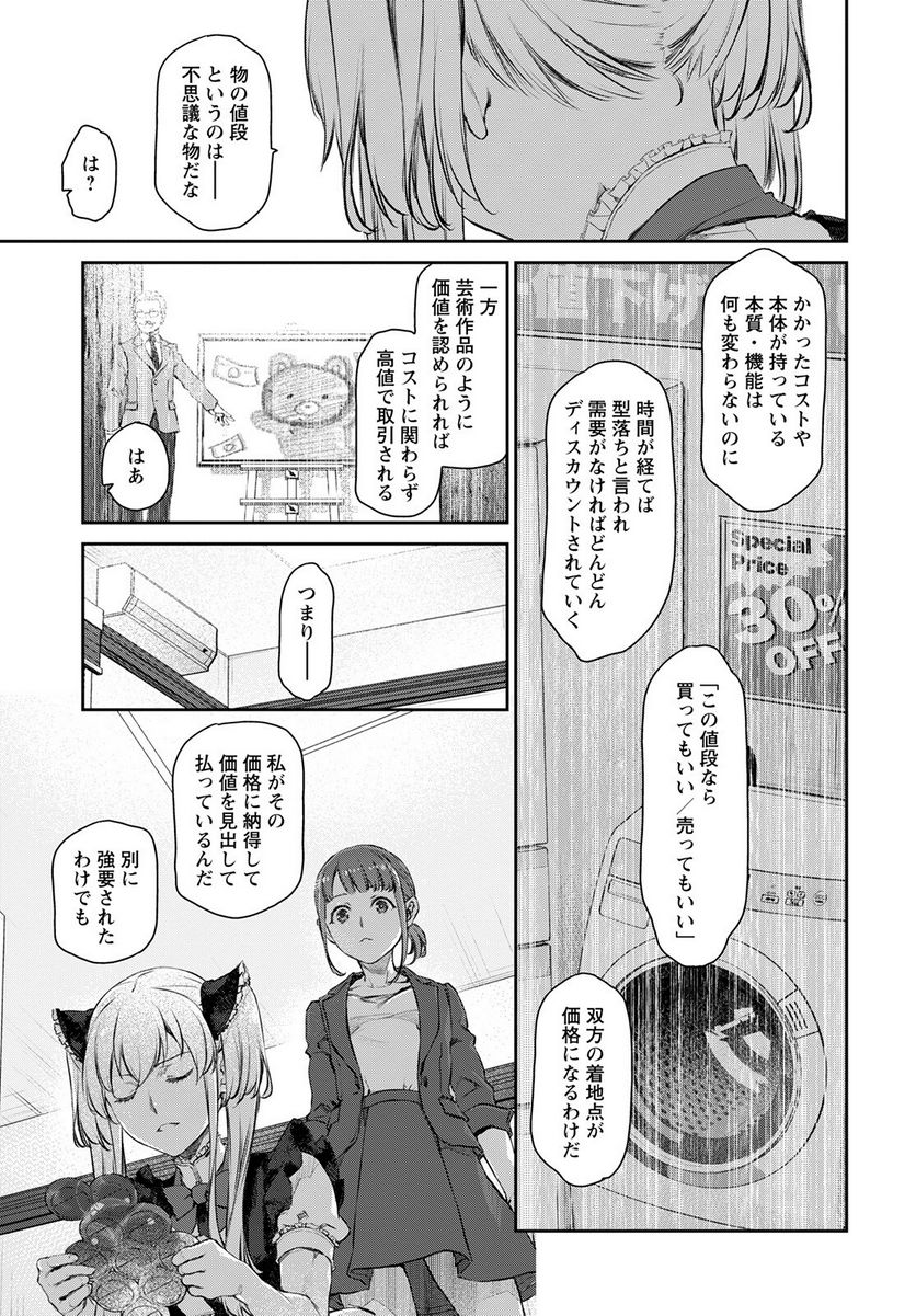 うちのメイドがウザすぎる！ - 第54話 - Page 9