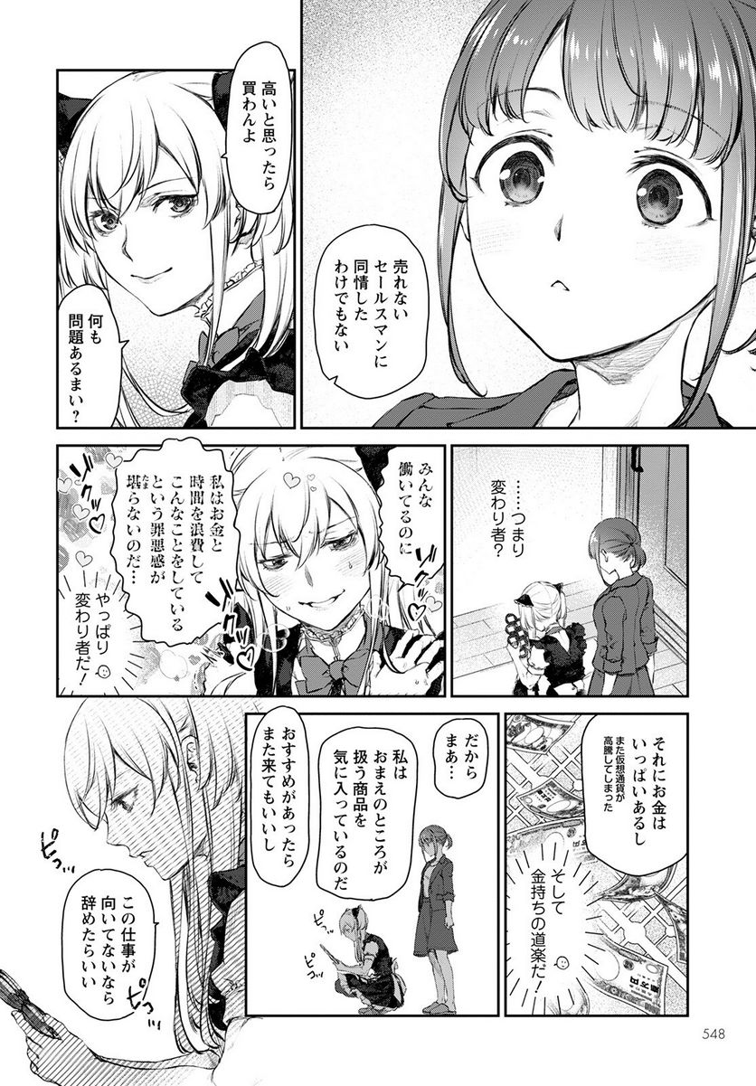 うちのメイドがウザすぎる！ - 第54話 - Page 10