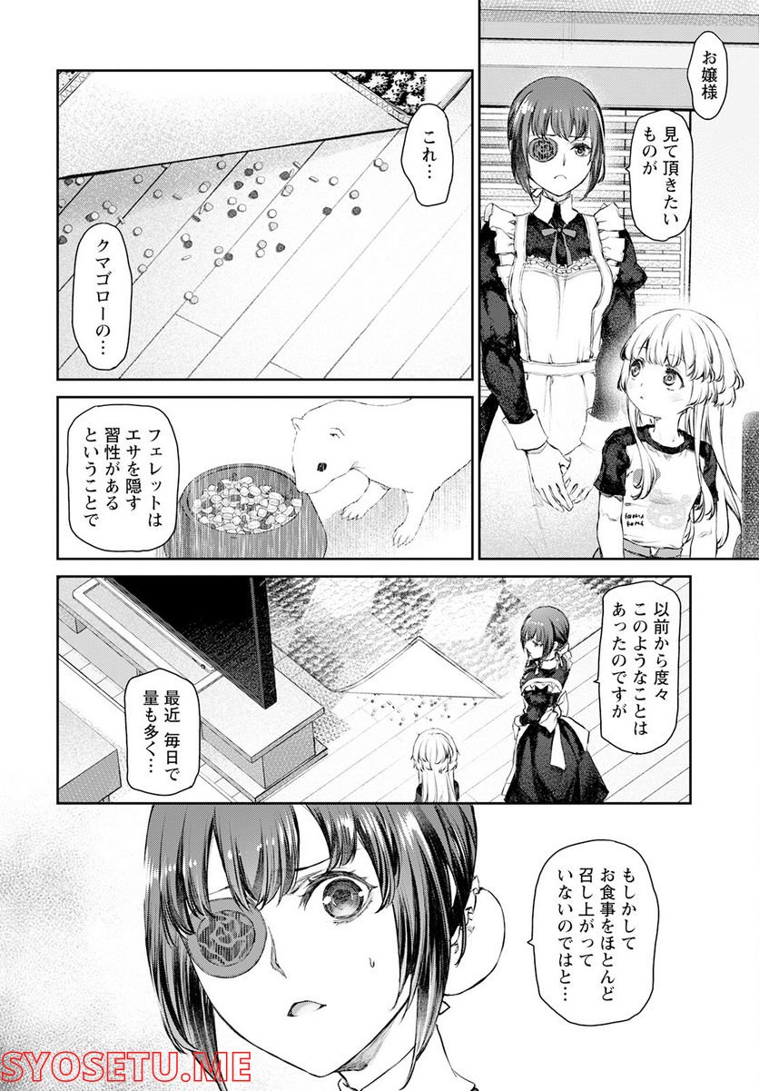 うちのメイドがウザすぎる！ - 第55話 - Page 12