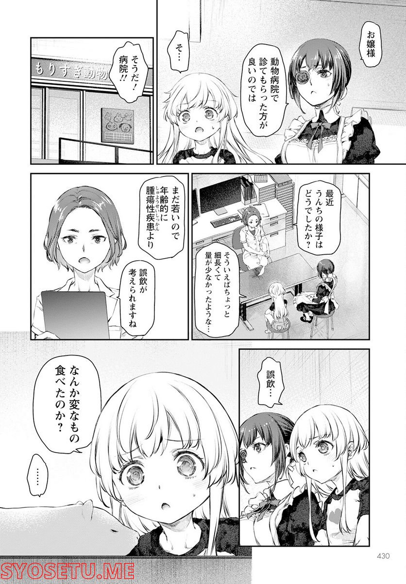 うちのメイドがウザすぎる！ - 第55話 - Page 14