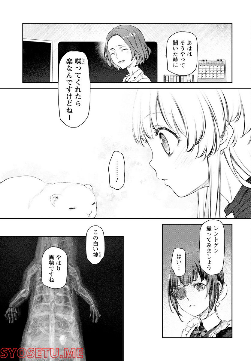 うちのメイドがウザすぎる！ - 第55話 - Page 15