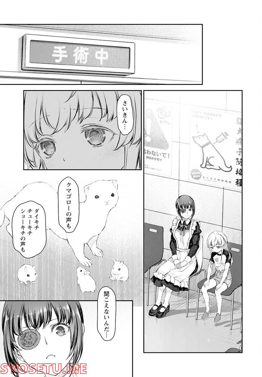 うちのメイドがウザすぎる！ - 第55話 - Page 17