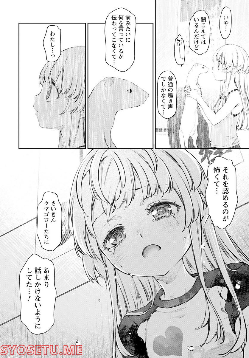 うちのメイドがウザすぎる！ - 第55話 - Page 18