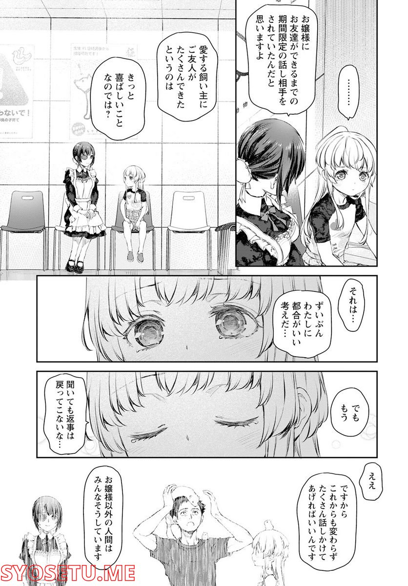 うちのメイドがウザすぎる！ - 第55話 - Page 21