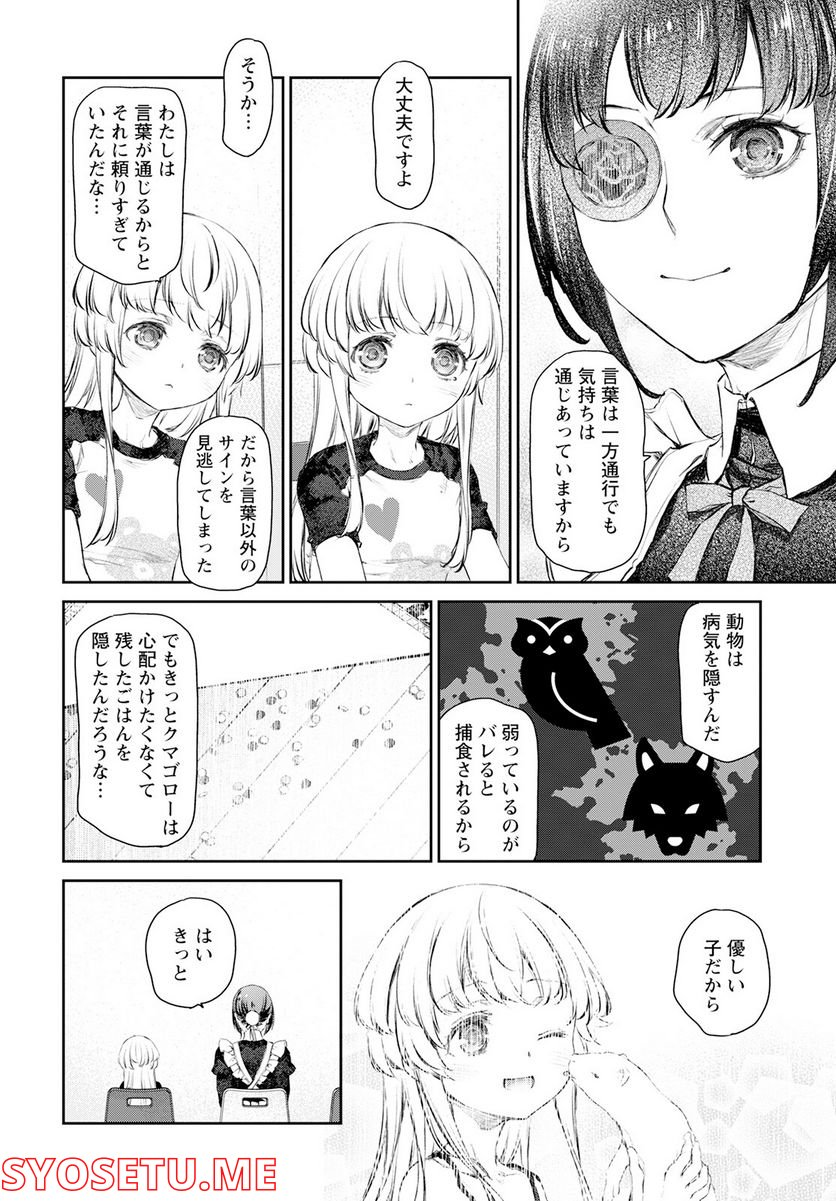 うちのメイドがウザすぎる！ - 第55話 - Page 22