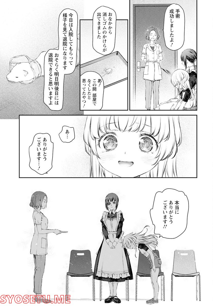 うちのメイドがウザすぎる！ - 第55話 - Page 23