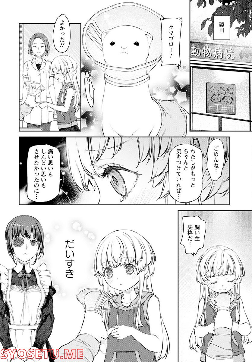 うちのメイドがウザすぎる！ - 第55話 - Page 24