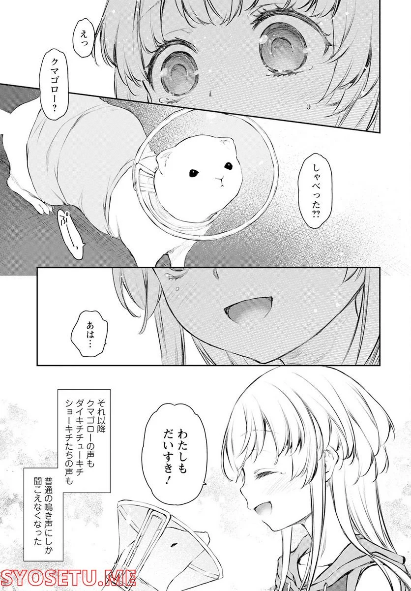 うちのメイドがウザすぎる！ - 第55話 - Page 25