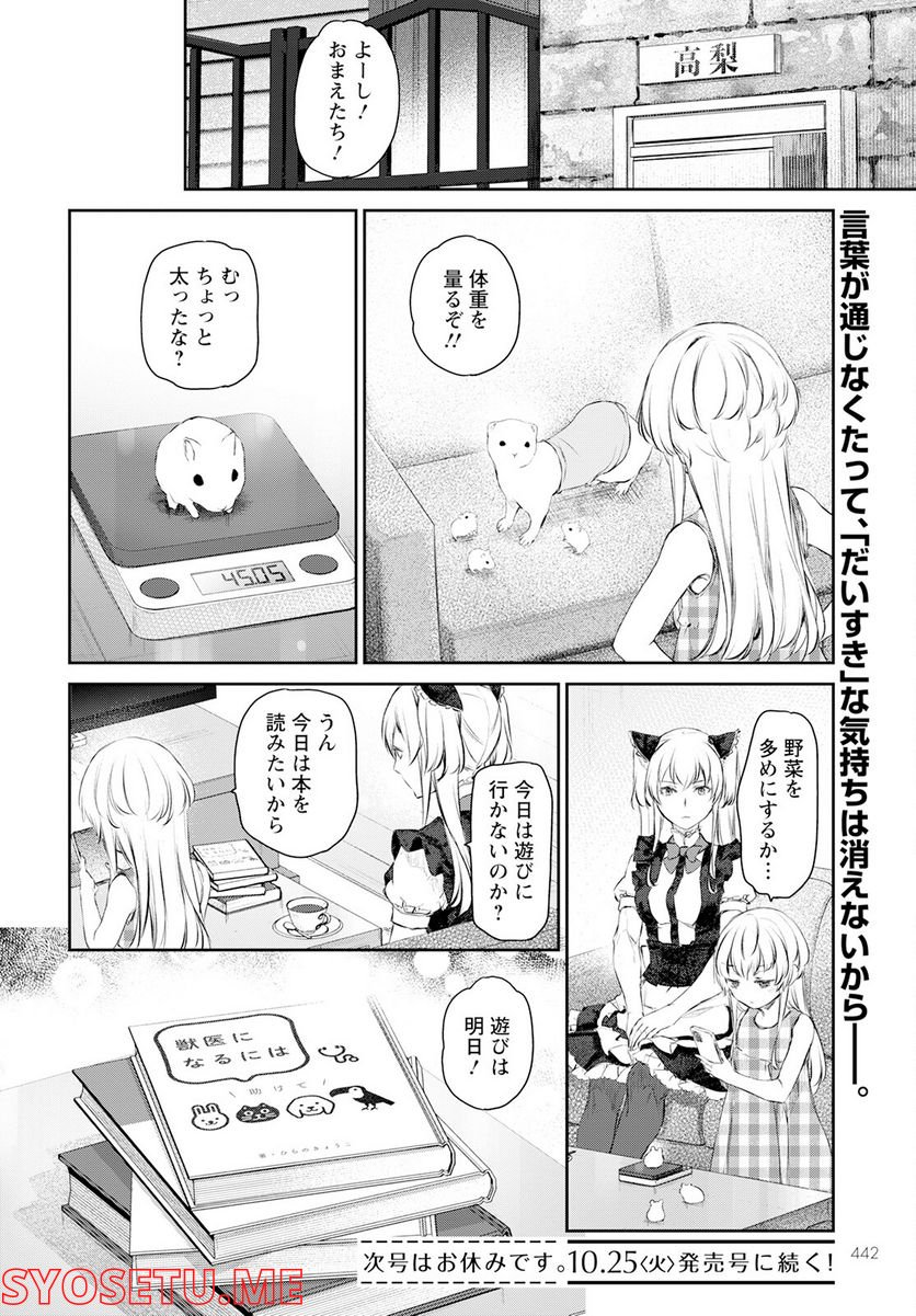 うちのメイドがウザすぎる！ - 第55話 - Page 26